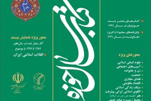کتاب سال حوزه